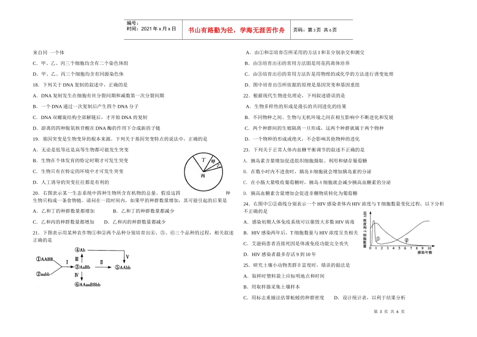 XXXX年江苏省学业水平测试生物模拟试题(1)_第3页