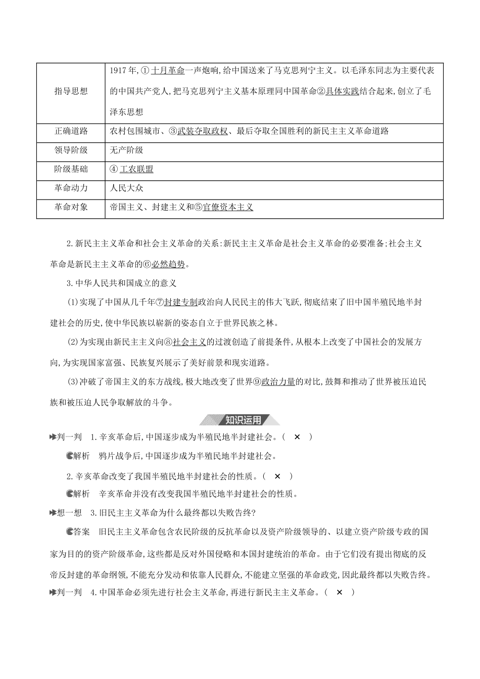 （3年高考2年模拟）新教材高考政治 第二课 只有社会主义才能救中国 第1课时 新民主主义革命的胜利讲义 新人教版必修1、2-新人教版高三必修1政治教案_第2页