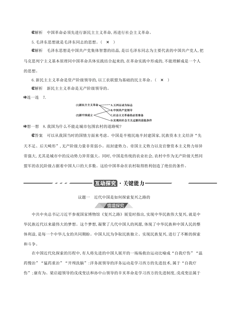 （3年高考2年模拟）新教材高考政治 第二课 只有社会主义才能救中国 第1课时 新民主主义革命的胜利讲义 新人教版必修1、2-新人教版高三必修1政治教案_第3页