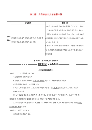 （3年高考2年模拟）新教材高考政治 第二课 只有社会主义才能救中国 第1课时 新民主主义革命的胜利讲义 新人教版必修1、2-新人教版高三必修1政治教案
