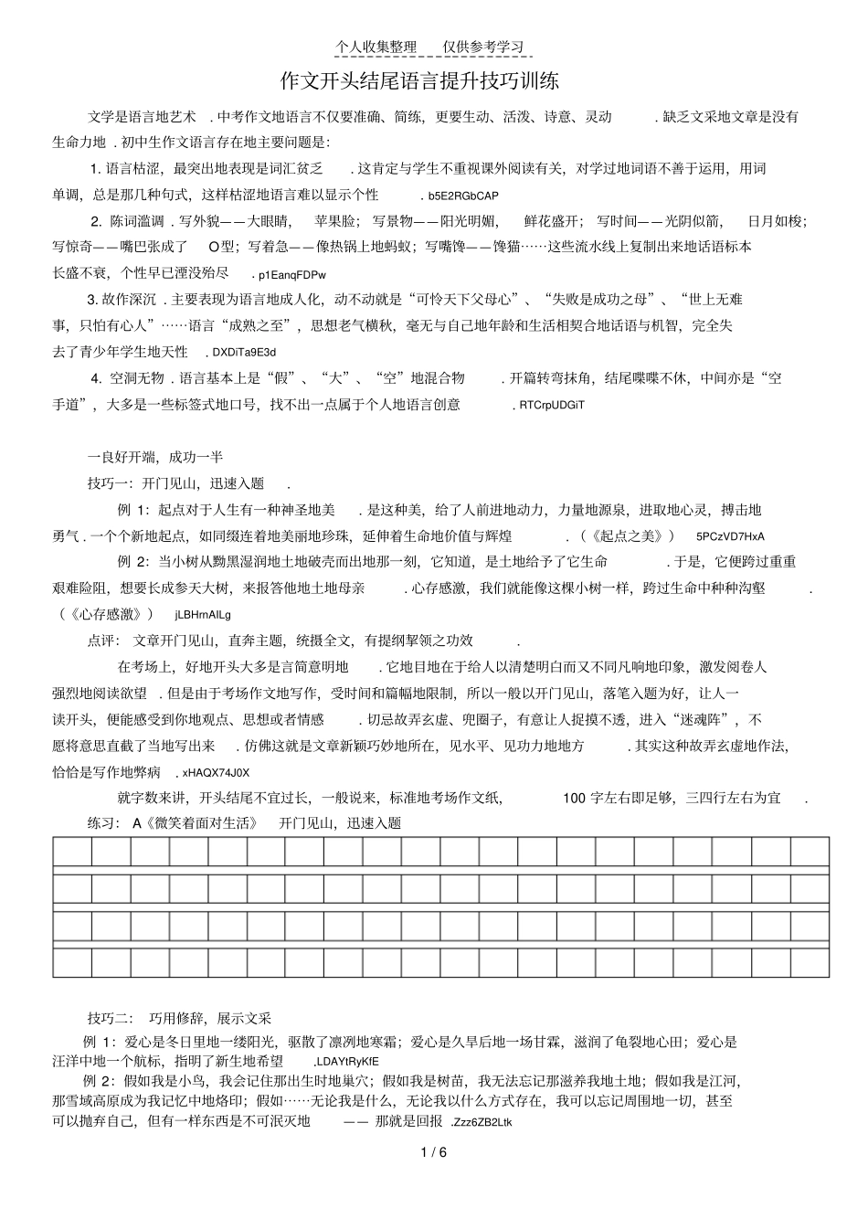 作文开篇结尾技巧练习测验题_第1页