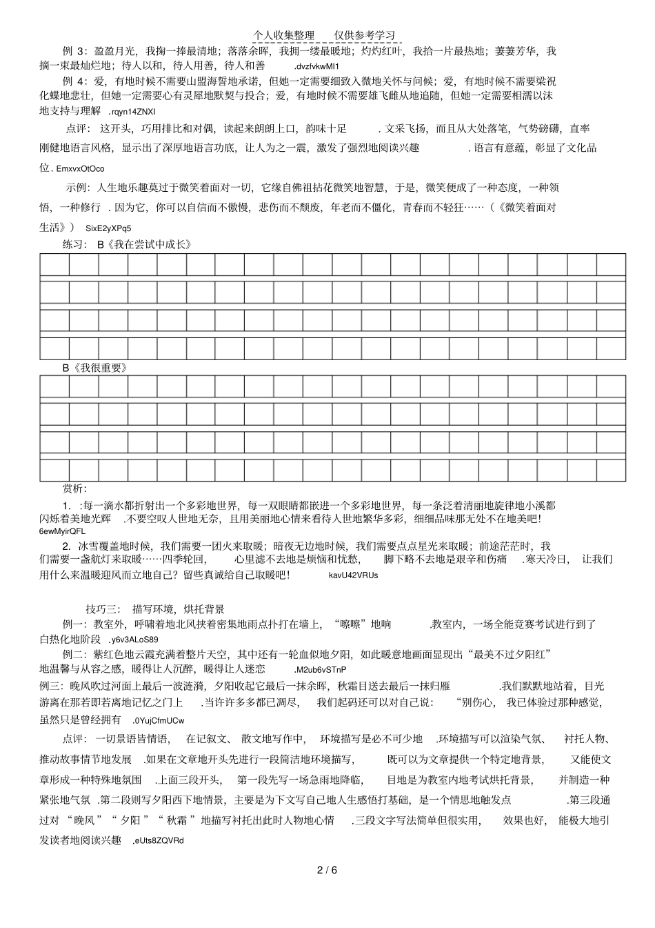 作文开篇结尾技巧练习测验题_第2页