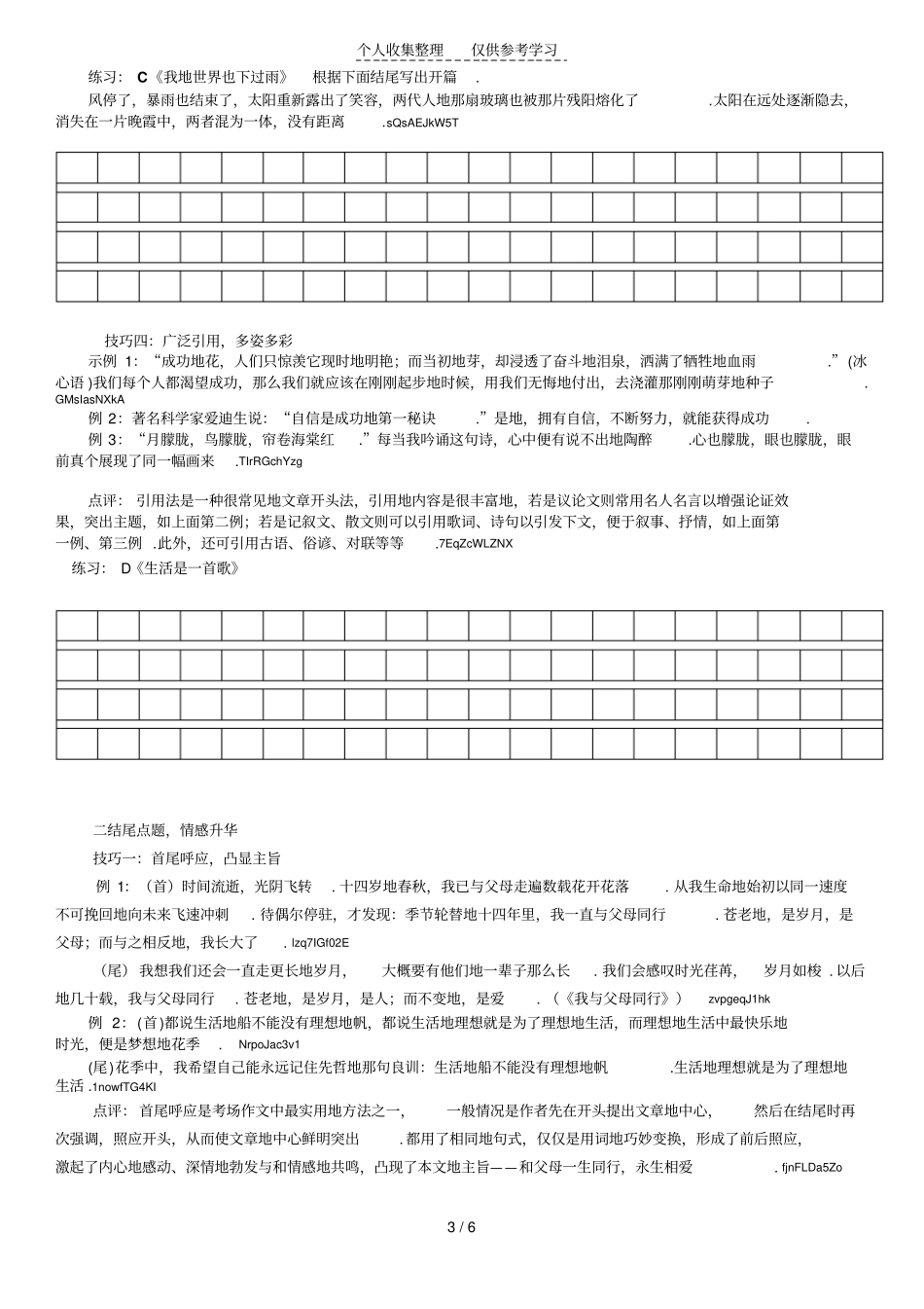 作文开篇结尾技巧练习测验题_第3页