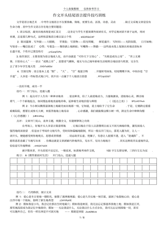 作文开篇结尾技巧练习测验题