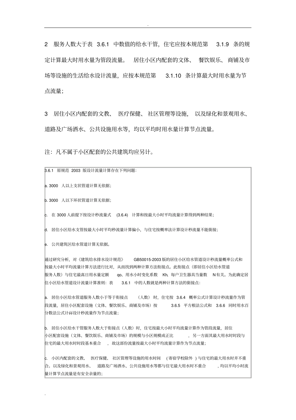 住宅小区用水量计算方法_第2页