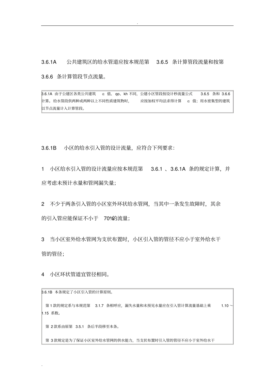 住宅小区用水量计算方法_第3页