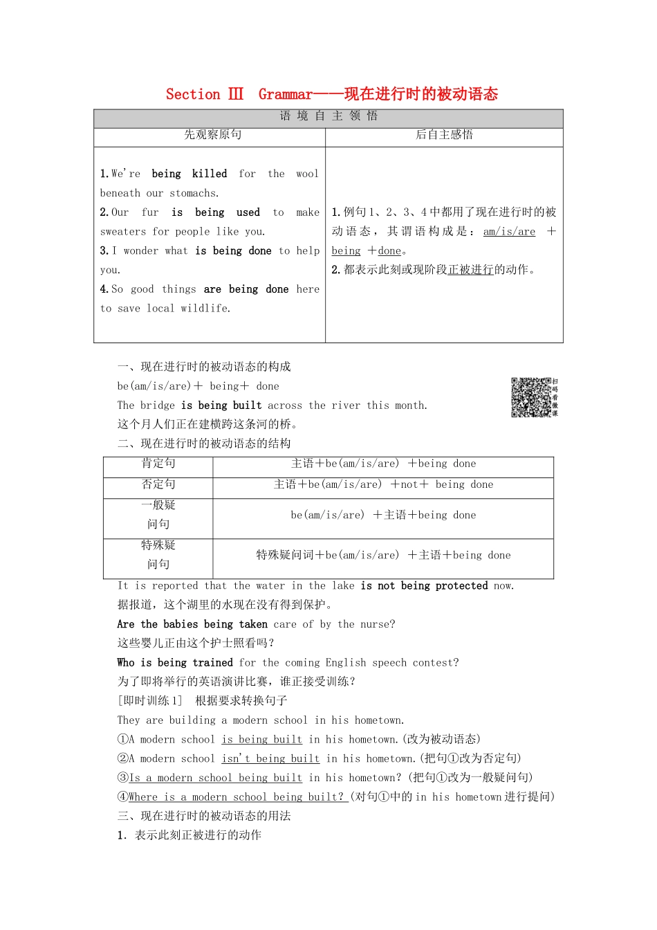 高中英语 Unit 4 Wildlife protection Section Ⅲ Grammar——现在进行时的被动语态讲义 新人教版必修2-新人教版高一必修2英语教案_第1页