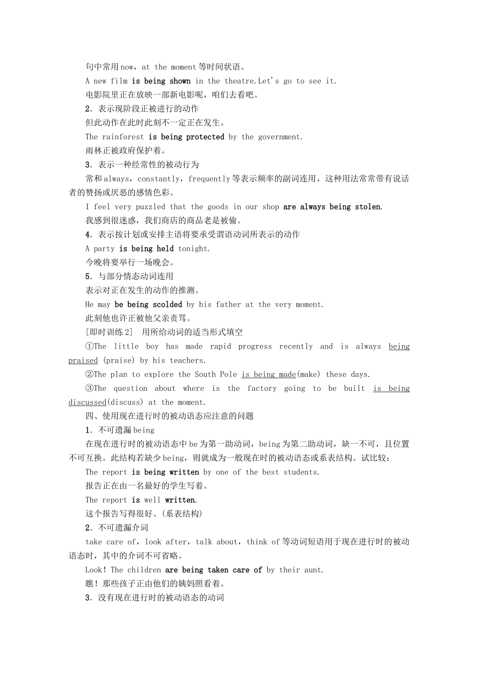 高中英语 Unit 4 Wildlife protection Section Ⅲ Grammar——现在进行时的被动语态讲义 新人教版必修2-新人教版高一必修2英语教案_第2页