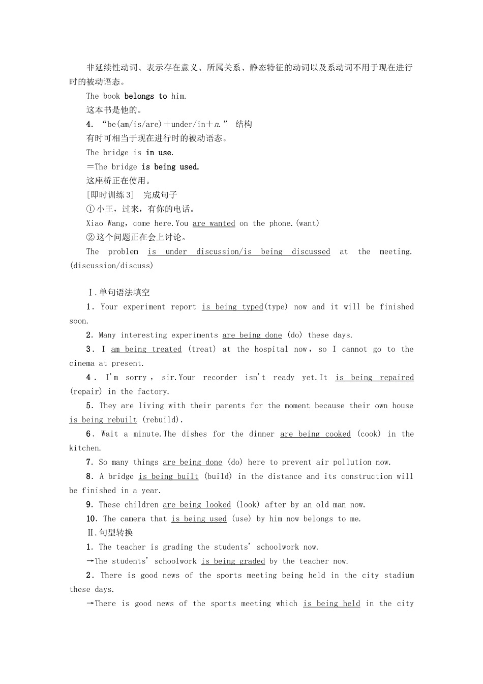 高中英语 Unit 4 Wildlife protection Section Ⅲ Grammar——现在进行时的被动语态讲义 新人教版必修2-新人教版高一必修2英语教案_第3页