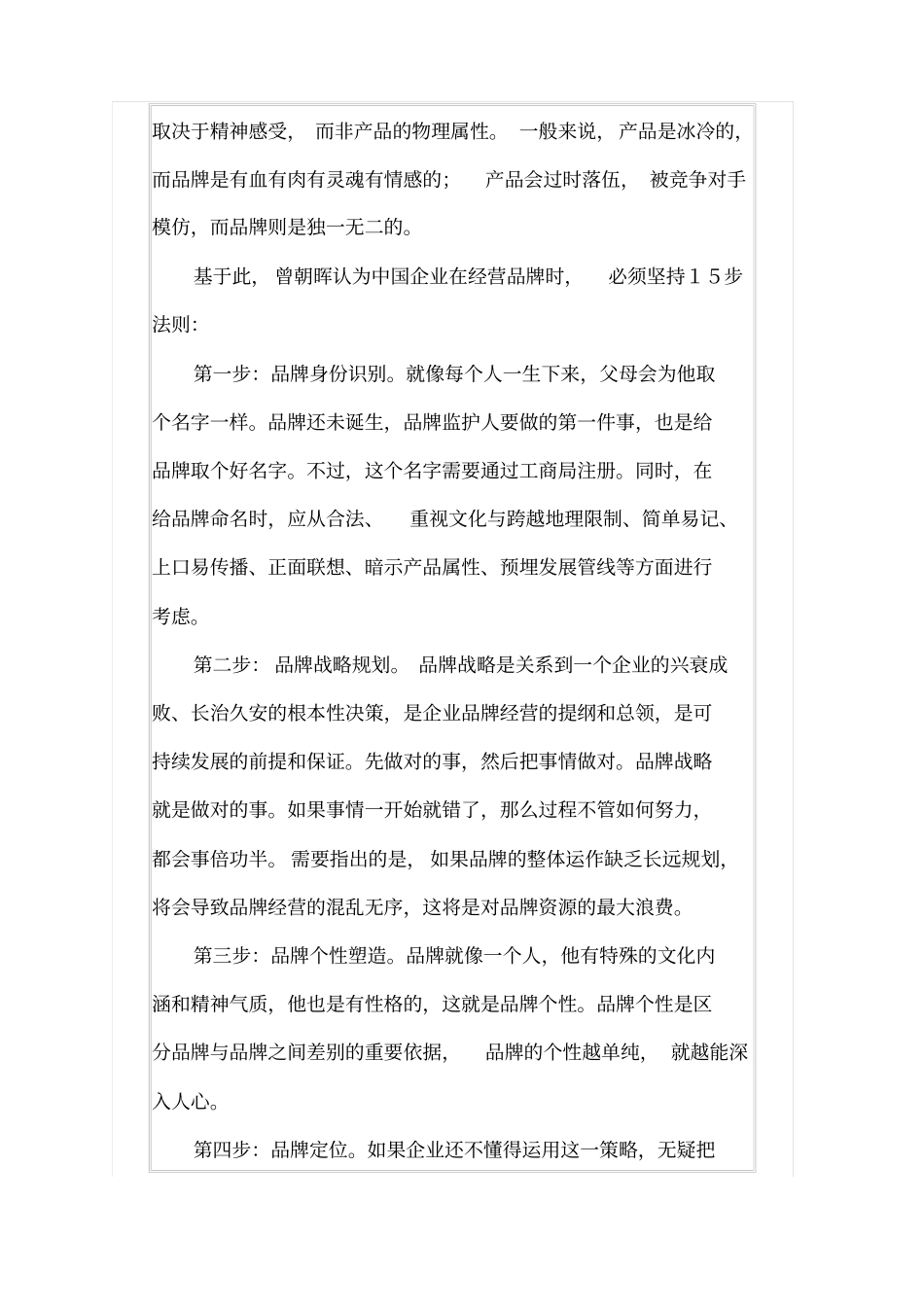 企业品牌培育管理_第3页