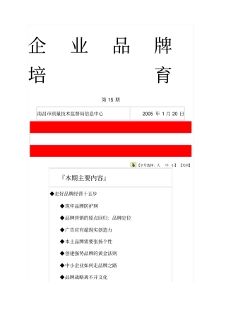 企业品牌培育管理