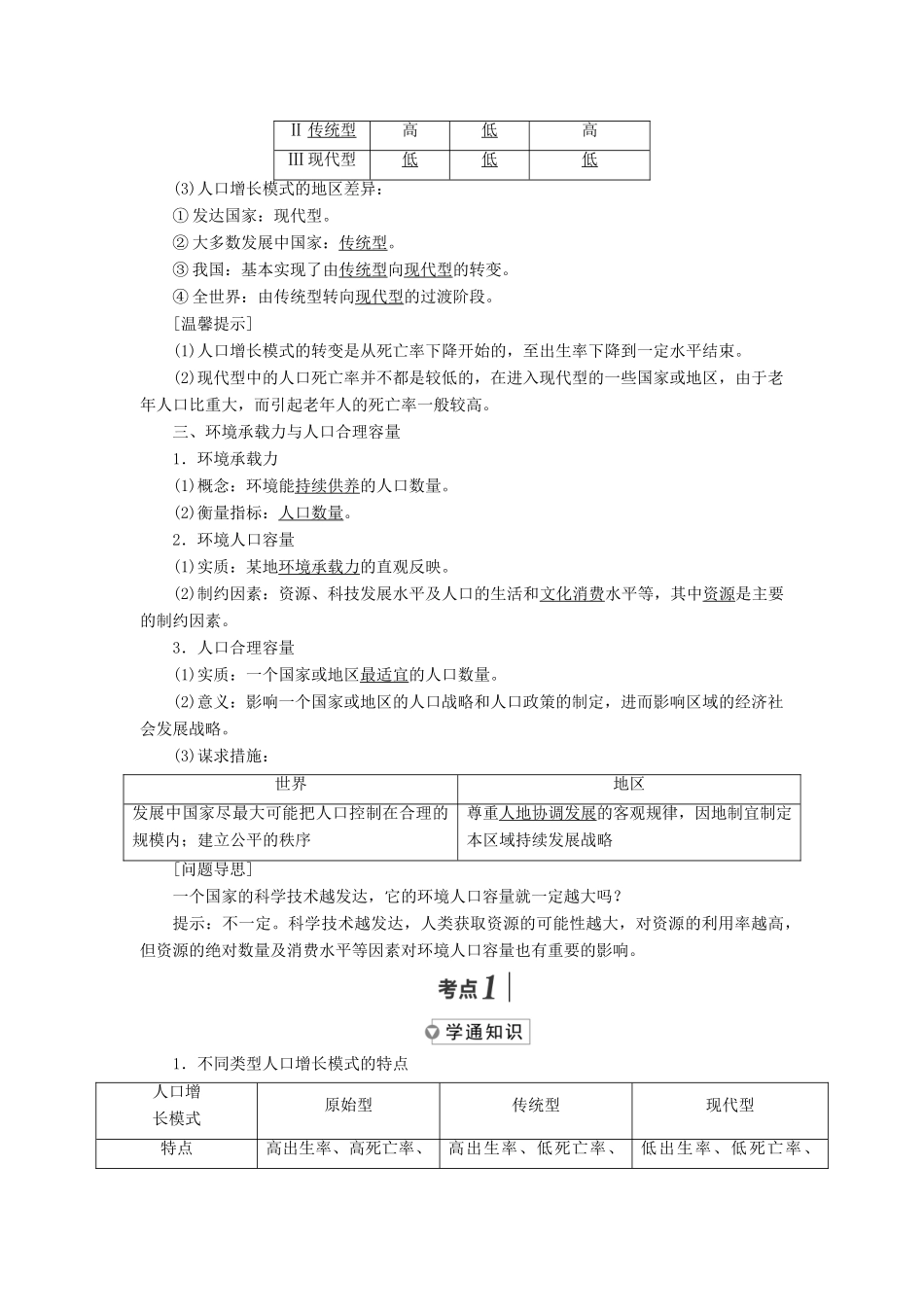 高中地理上学期第十一周 人口的数量变化和人口的合理容量教学设计-人教版高中全册地理教案_第3页