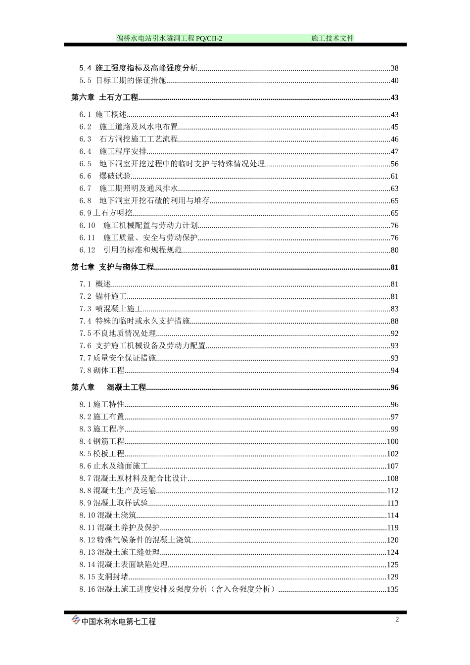 偏桥水电站引水隧洞工程施工组织设计方案培训资料_第2页