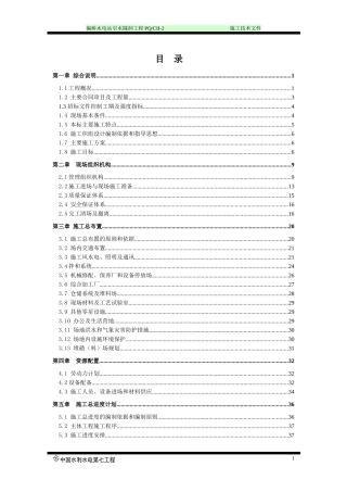 偏桥水电站引水隧洞工程施工组织设计方案培训资料