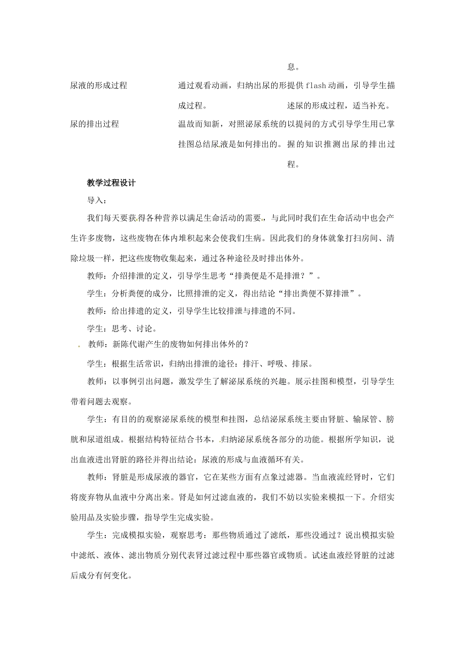 七年级生物下册 第11章 第2节《尿的形成和排出》教案1 北师大版_第2页