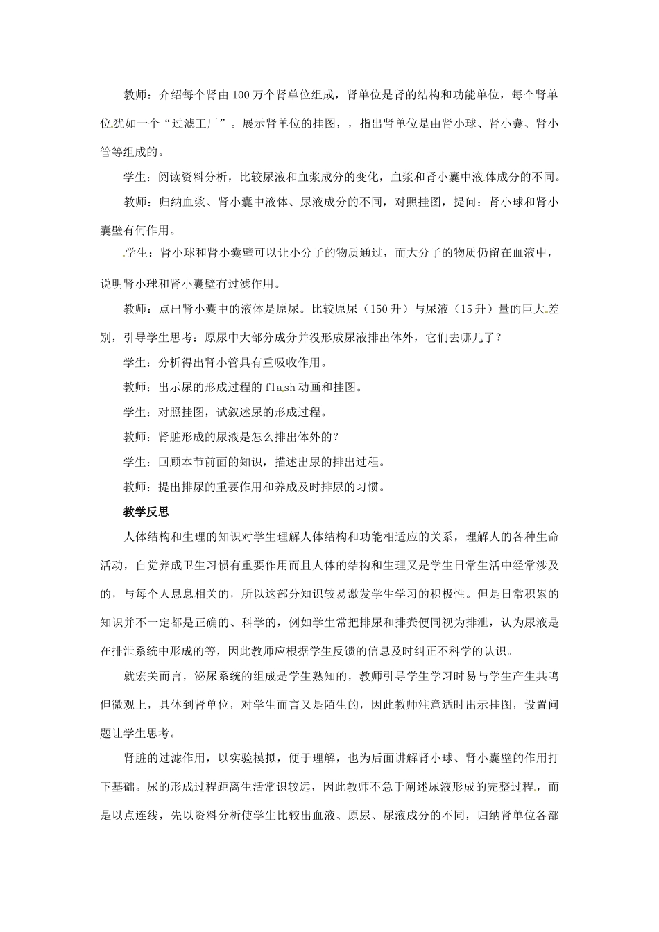 七年级生物下册 第11章 第2节《尿的形成和排出》教案1 北师大版_第3页