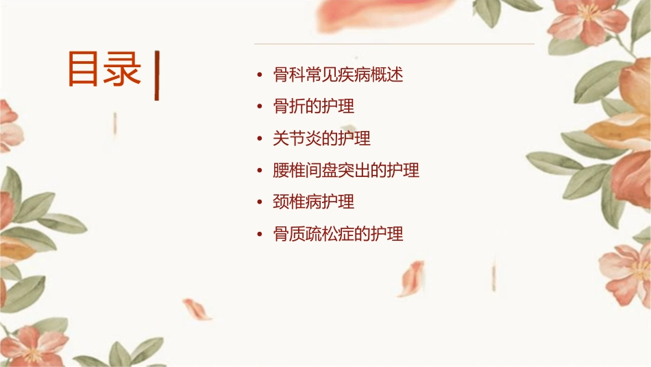 骨科常见病护理课件_第2页