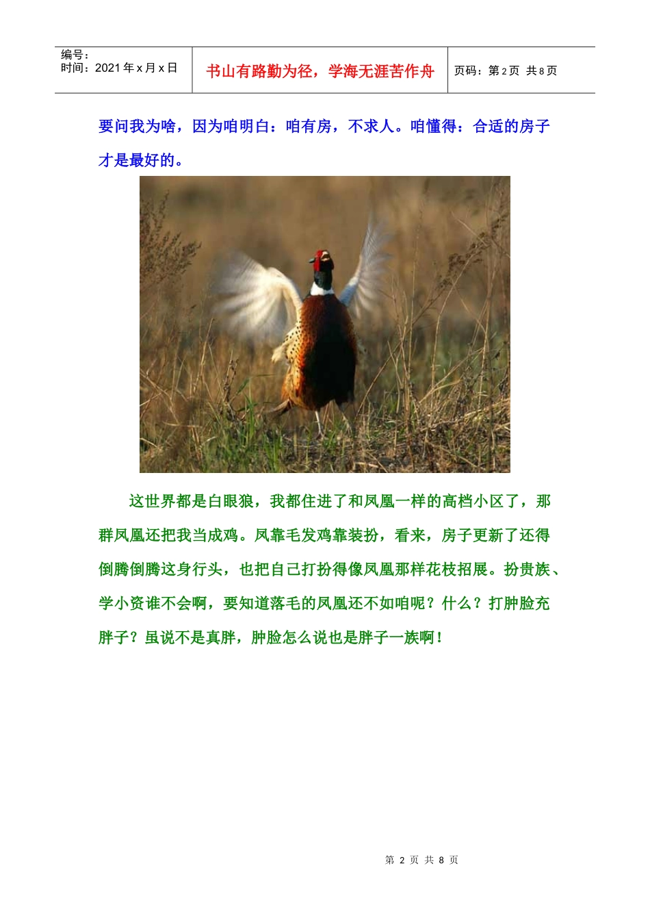 动物亲述动物世界的房地产_第2页