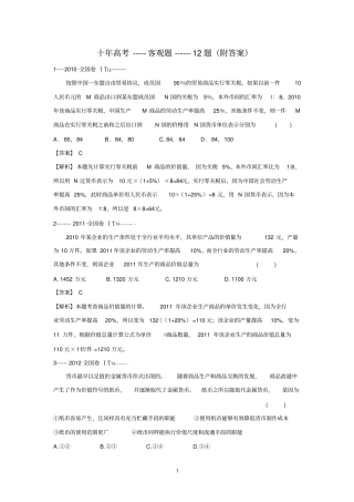 十年高考全国卷文科综合政治12题及答案解析