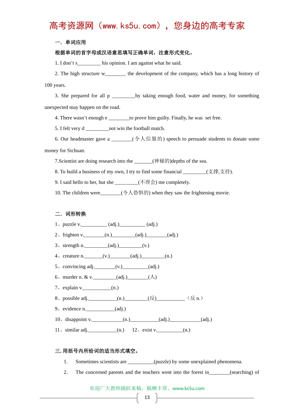 高三英语第一轮复习教案（模块二第一单元）_第3页