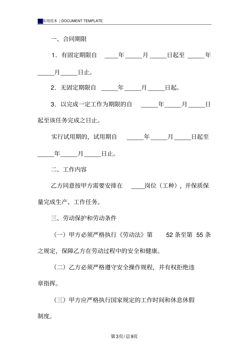 扬州市劳动合同书(标准版)_第3页