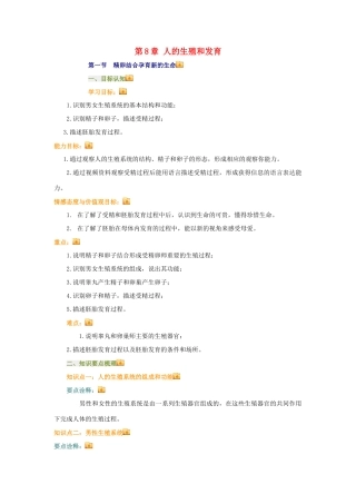 七年级生物下册 第8章 人的生殖和发育教案 人教新课标版
