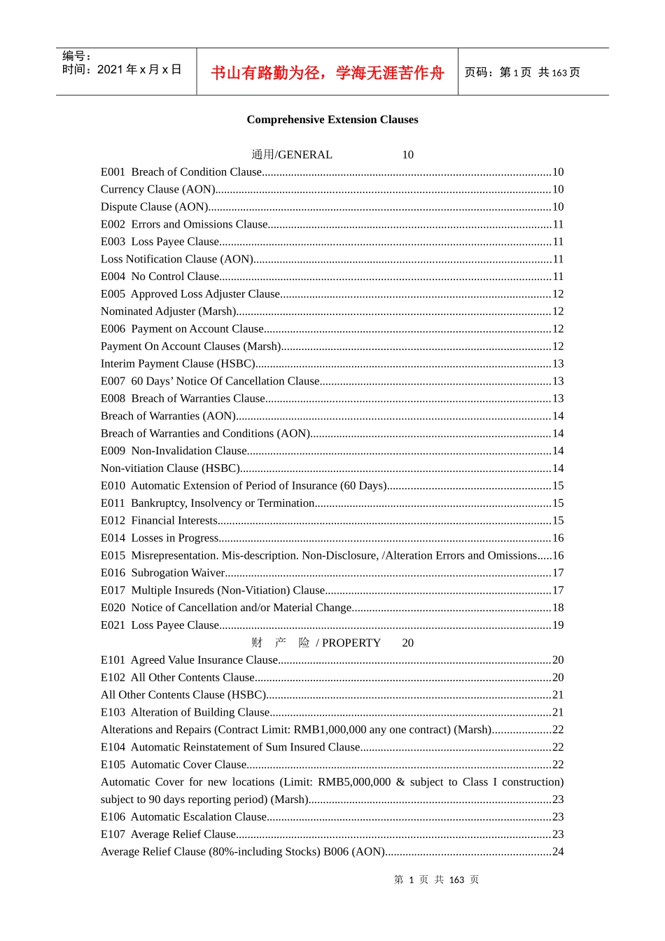 comprehensive extensions-保险条款英文版串讲_第1页