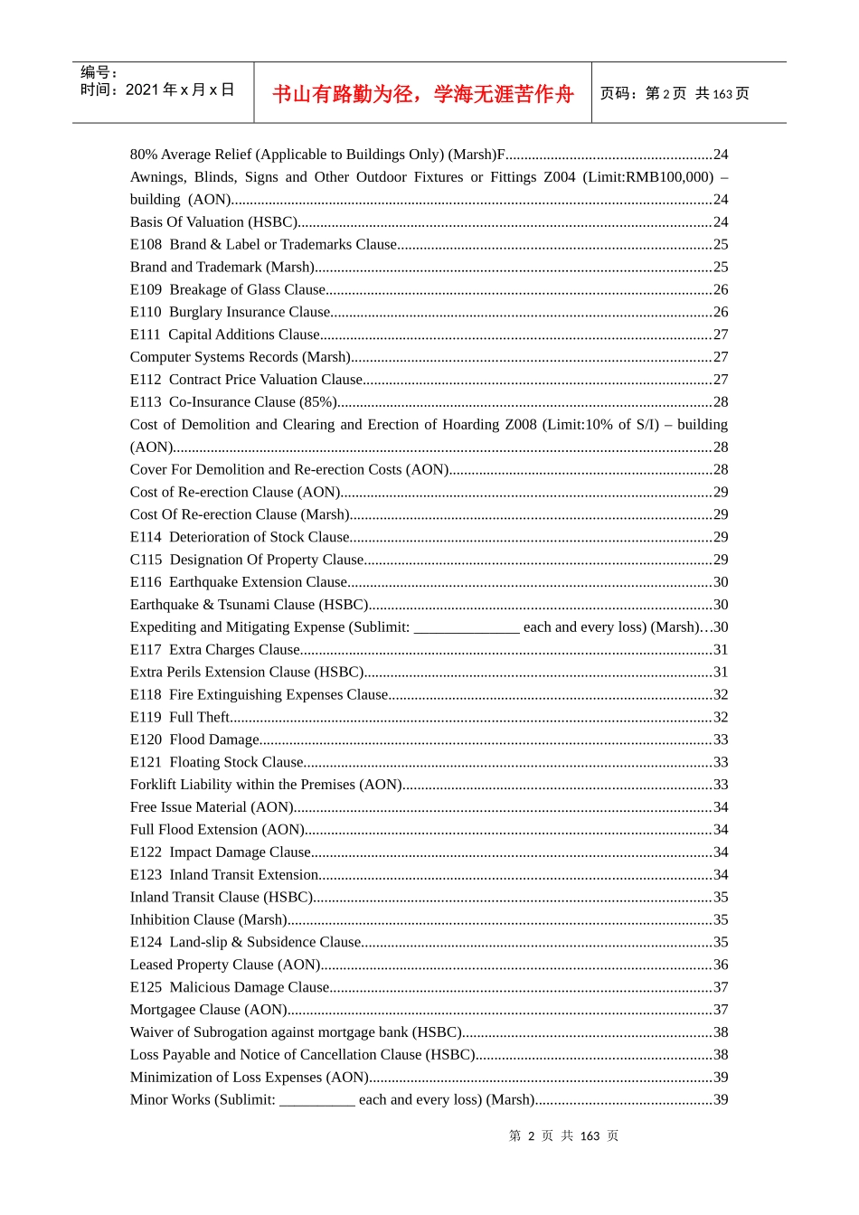 comprehensive extensions-保险条款英文版串讲_第2页