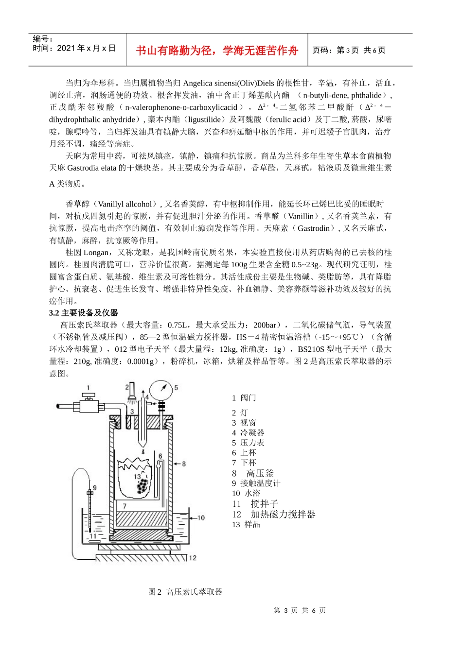 中草药的亚临界萃取研究_第3页