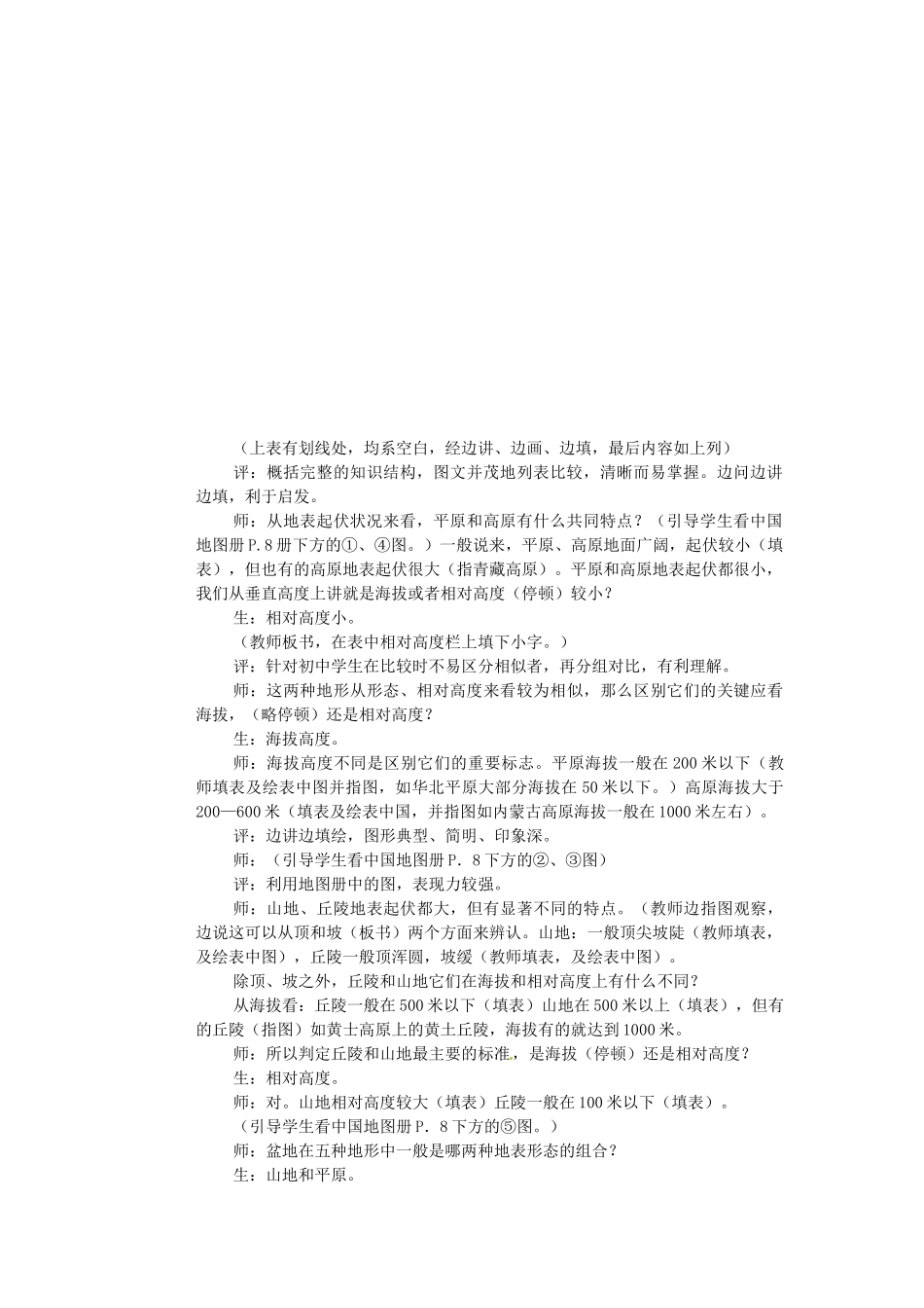 山东省临沂市费城镇初级中学八年级地理上册 第二章 第1节《地形和地势》教案 新人教版_第2页