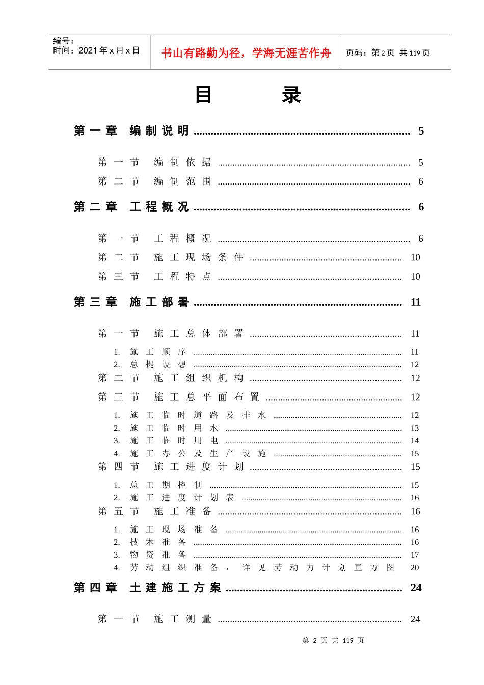 【施工组织方案】某教培中心扩建工程施工组织设计_第2页