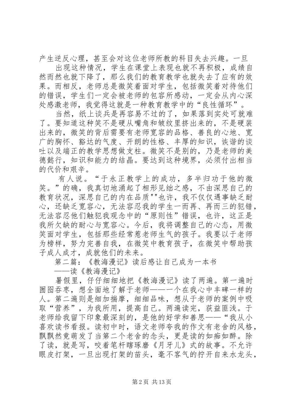 《教海漫记》读后感 _第2页