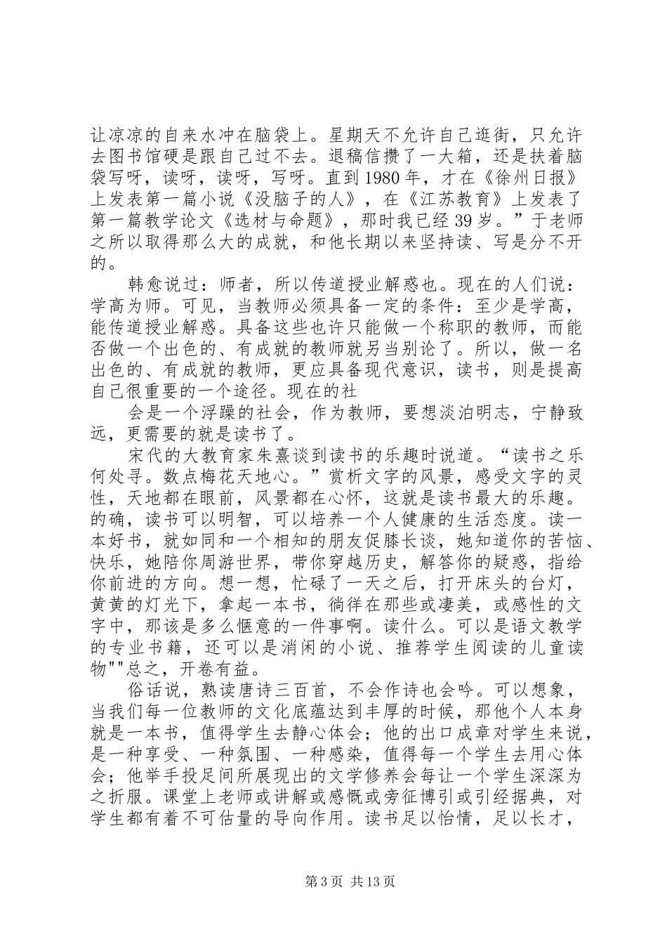 《教海漫记》读后感 _第3页