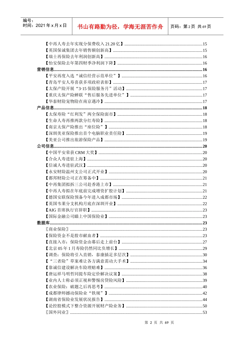 保险汇编207期_第2页