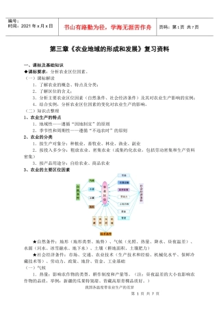 3农业地域的形成与发展 复习资料