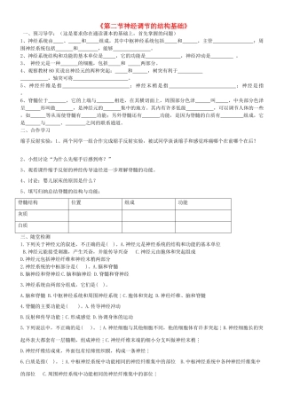 七年级生物下册 3.5.2 神经调节的结构基础导学案（无答案）（新版）济南版