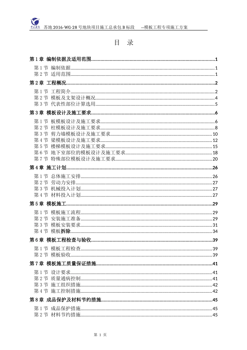 5普通钢管扣件模板安全施工方案_第2页