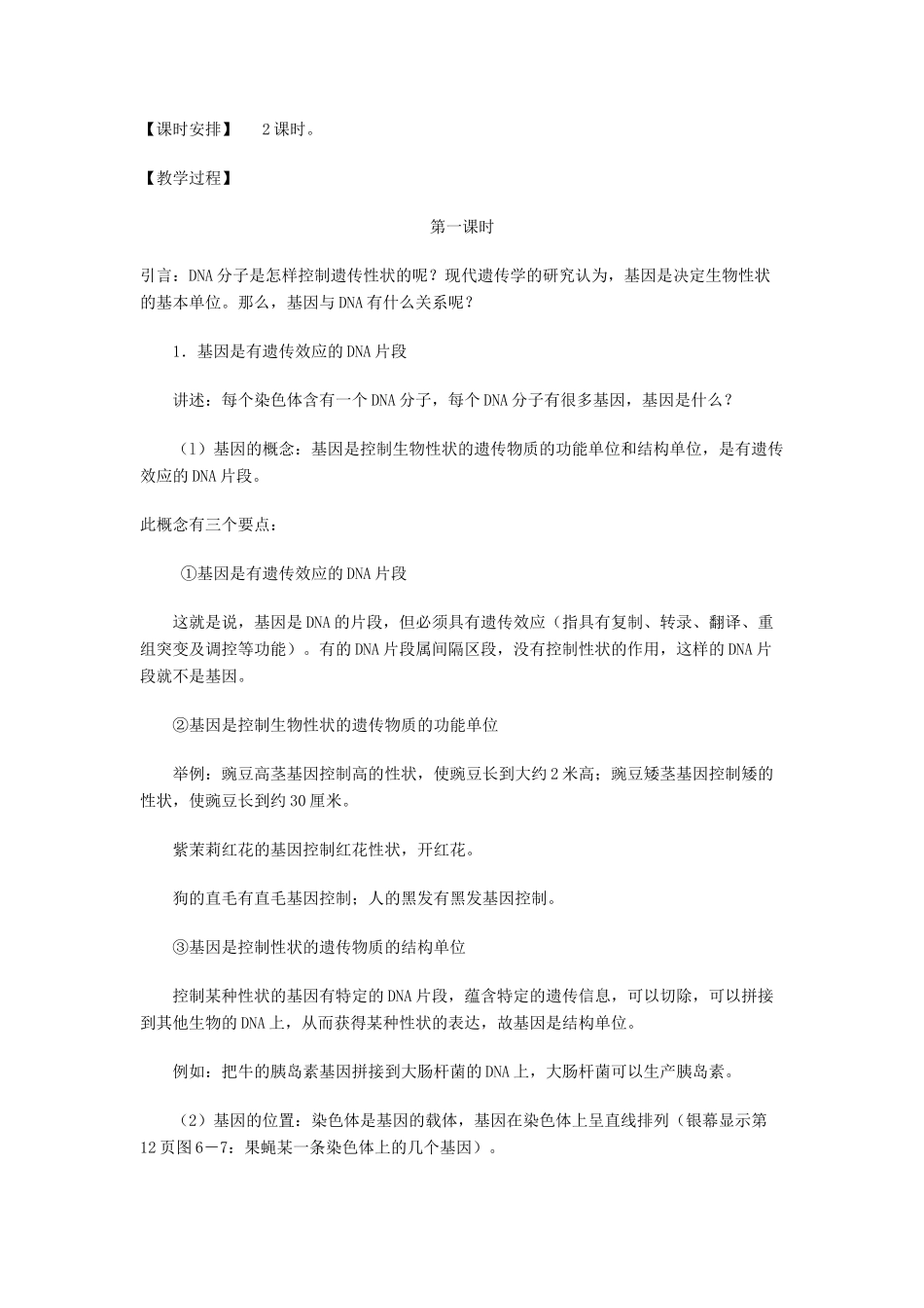 高中生物 《基因指导蛋白质的合成》教案3 新人教版必修2_第2页