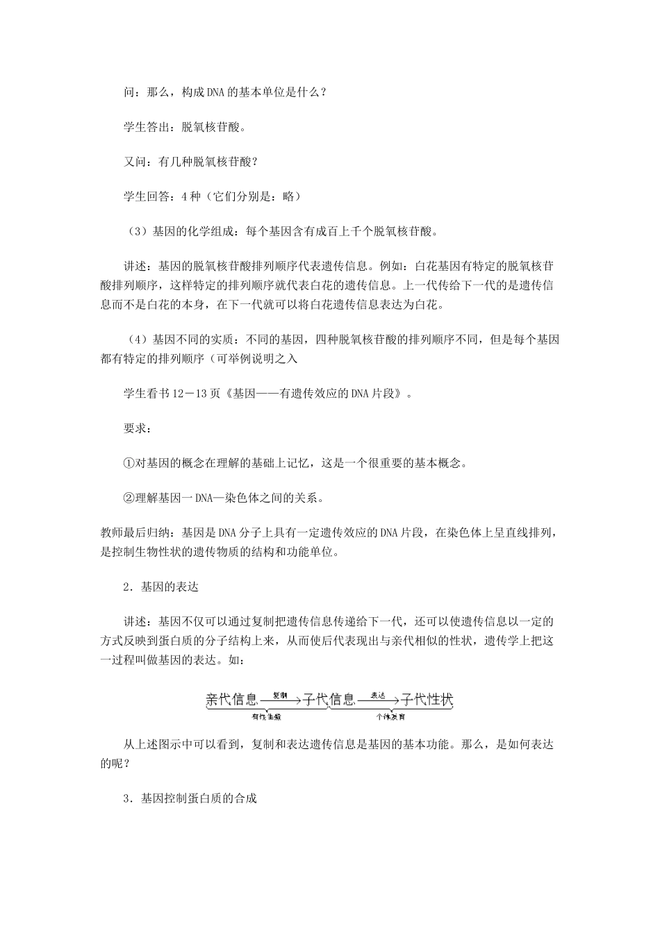 高中生物 《基因指导蛋白质的合成》教案3 新人教版必修2_第3页