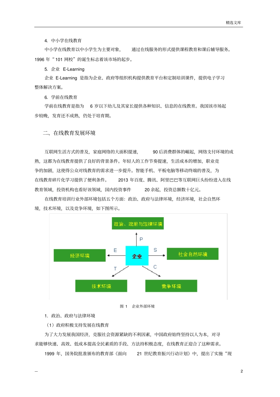 在线教育行业分析报告_第2页