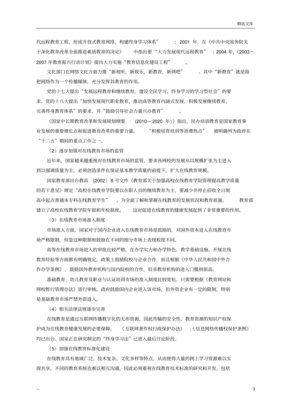 在线教育行业分析报告_第3页