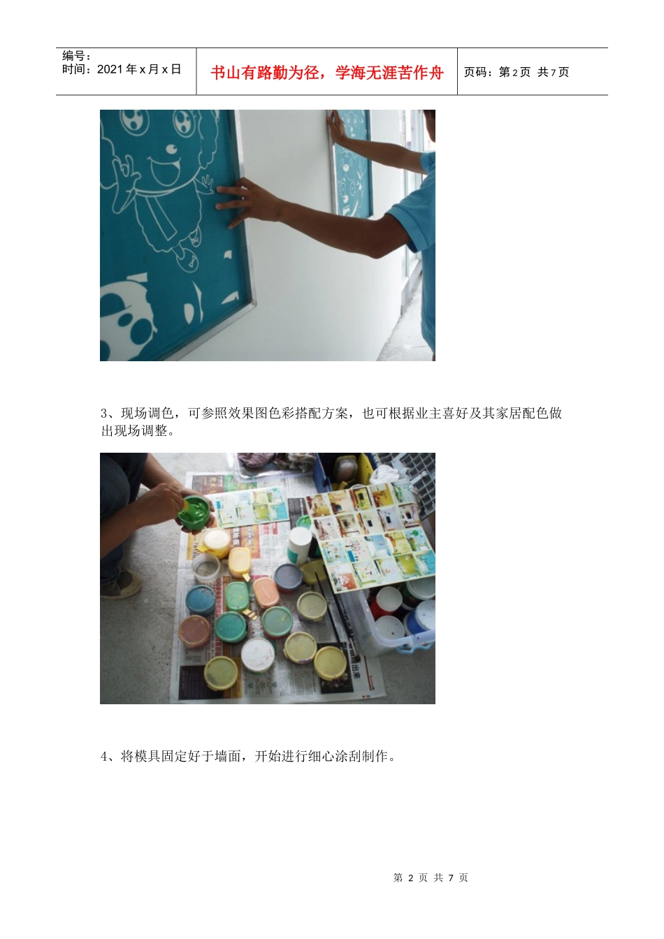 丝网模具施工流程示意图_第2页