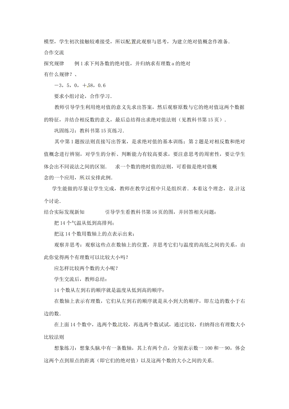 辽宁省开原五中九年级数学《1.2.4绝对值》教案1 人教新课标版_第2页