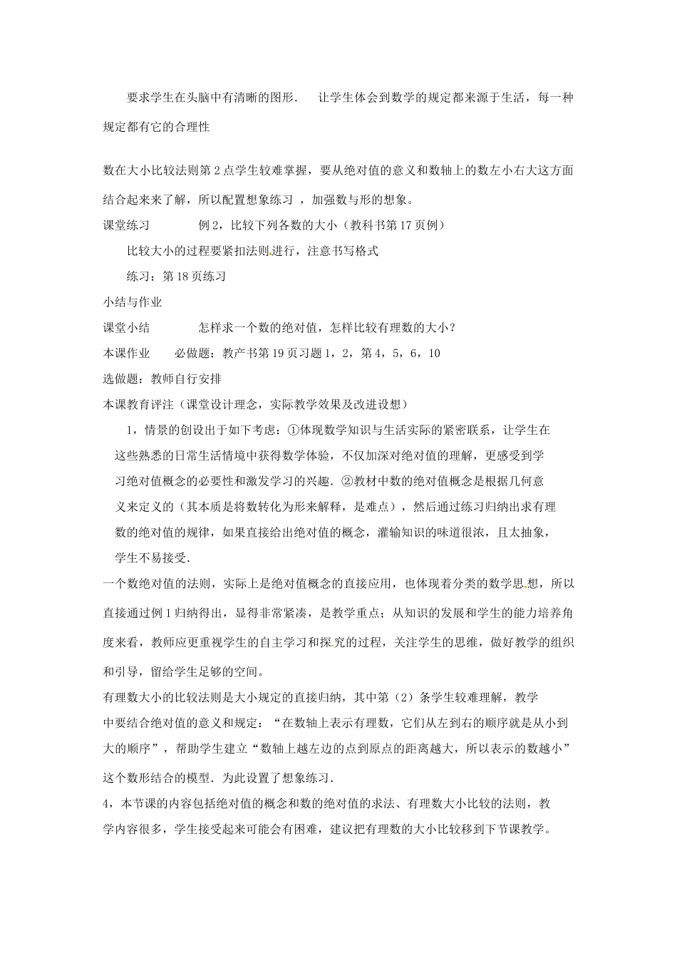 辽宁省开原五中九年级数学《1.2.4绝对值》教案1 人教新课标版_第3页