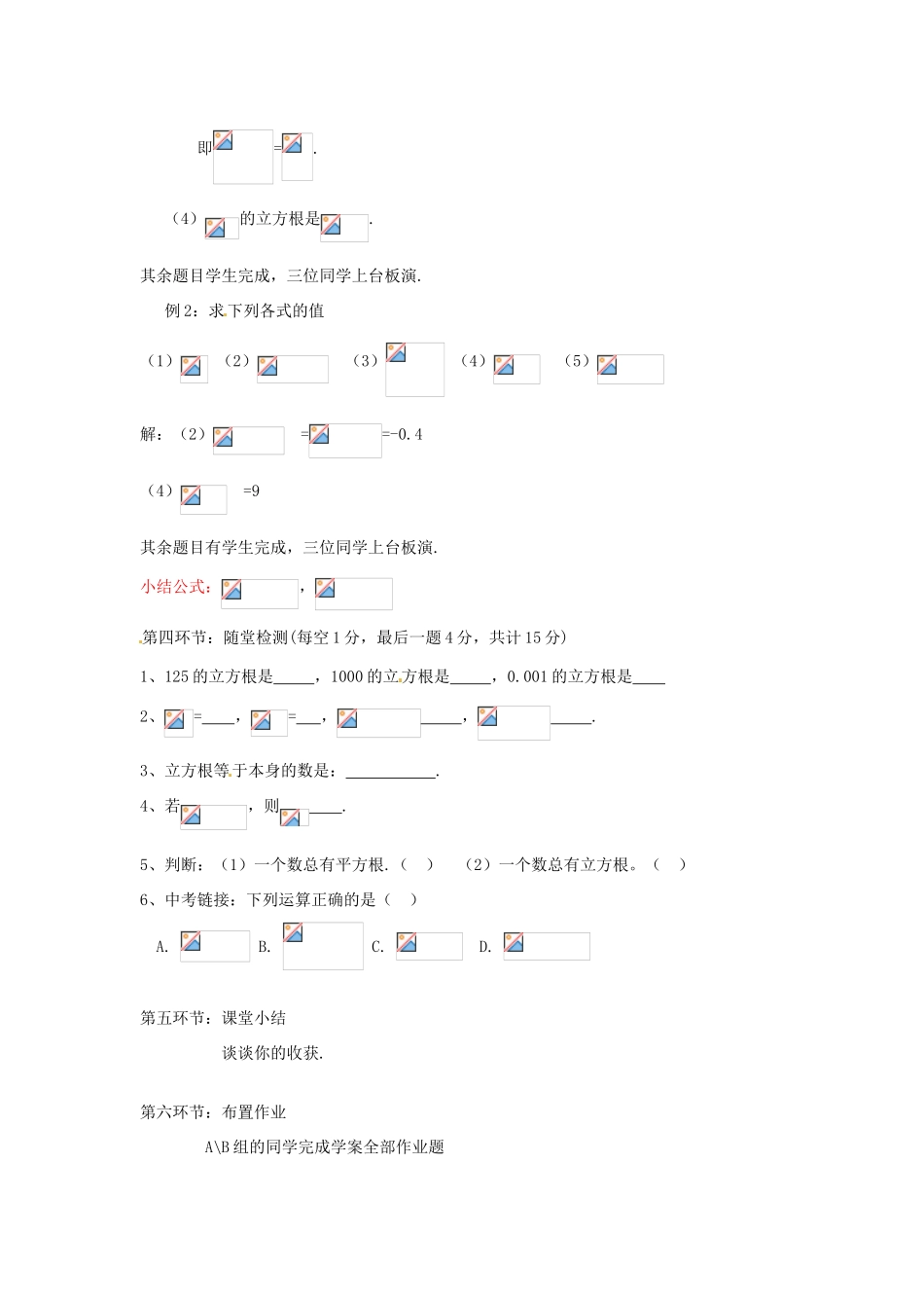 辽宁省瓦房店市第八初级中学八年级数学上册《13.2 立方根》教学设计（3） 人教新课标版_第3页