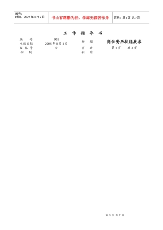 化工企业岗位资历技能要求
