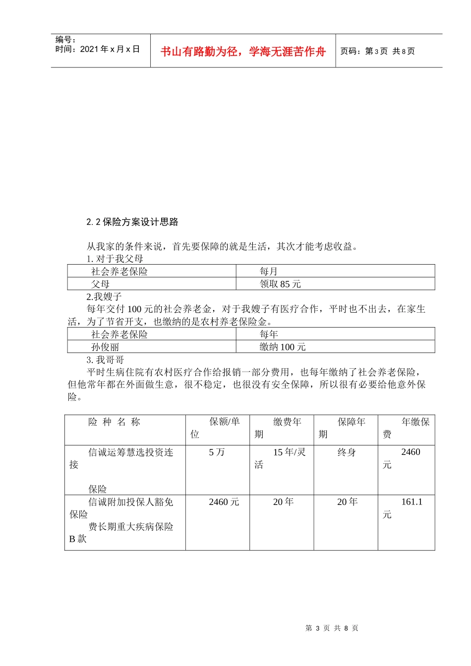 保险方案具体设计要点_第3页