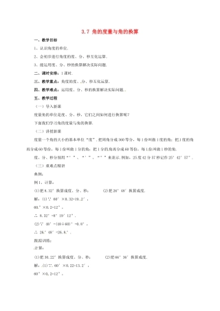 辽宁省凌海市七年级数学上册 第3章 简单的几何图形 3.7 角的度量与角的换算教案 （新版）北京课改版-北京课改版初中七年级上册数学教案