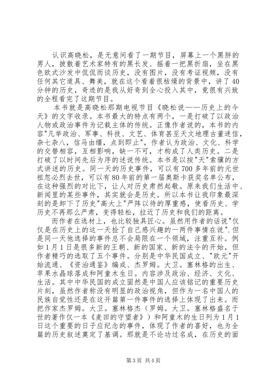 鱼羊野史读后感 _第3页