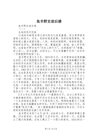 鱼羊野史读后感 